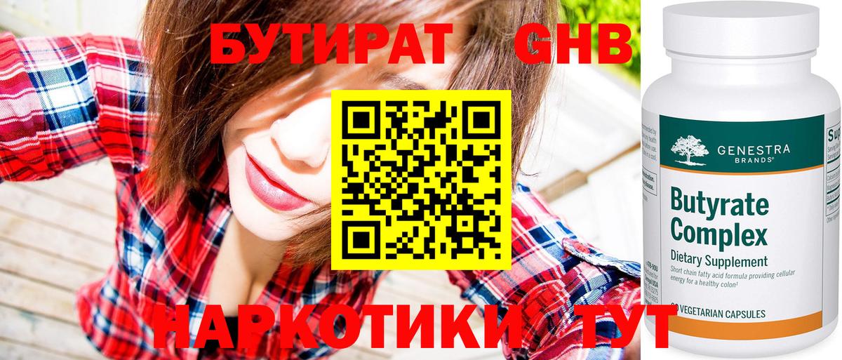 Бутират 99% Саратов