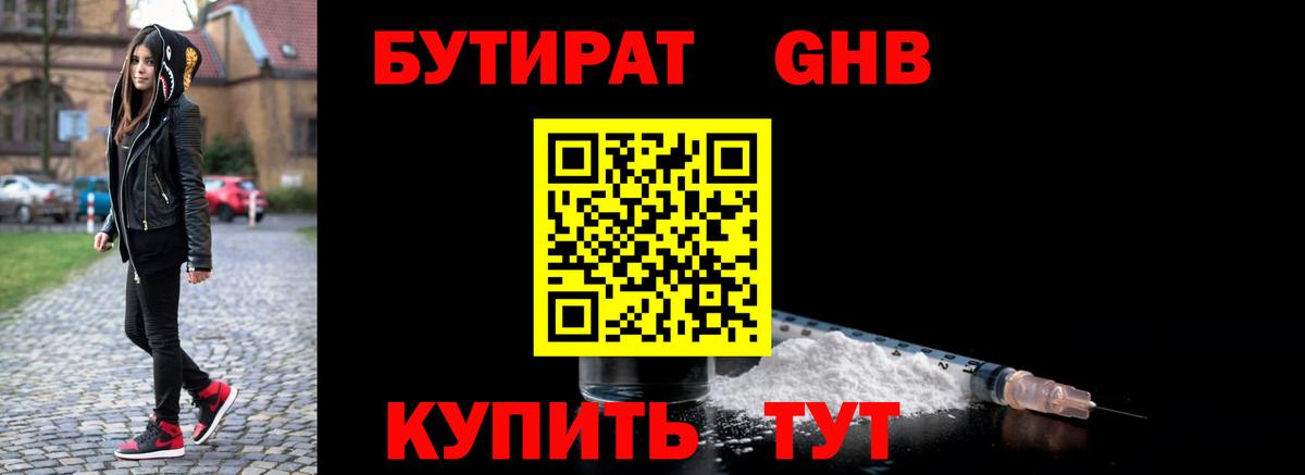Саратов  БУТИРАТ бутик  Вход с VPN 