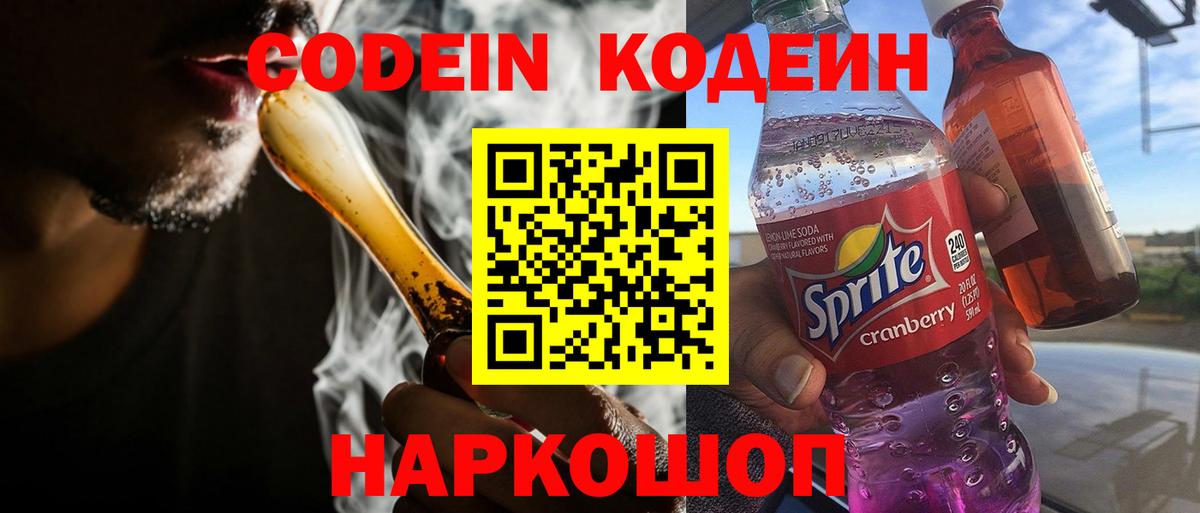 Саратов  Кодеин напиток Lean (лин)  Вход с VPN 