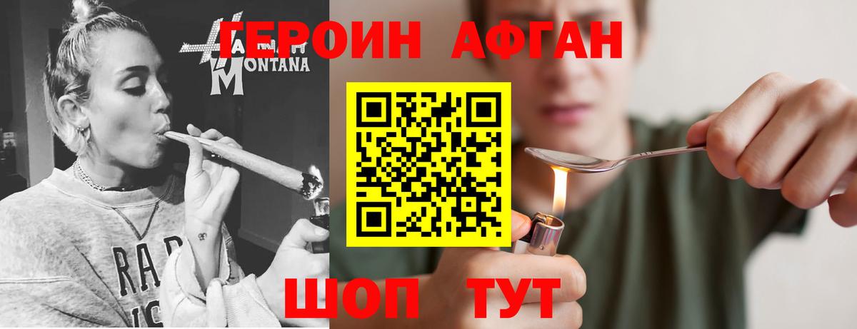 Саратов  ГЕРОИН Афган  Вход с VPN 