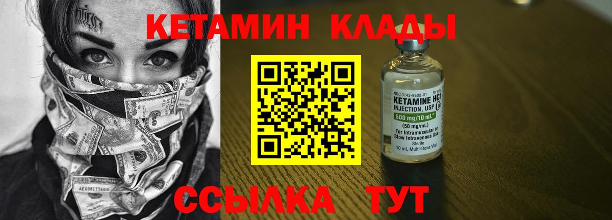 КЕТАМИН VHQ Саратов