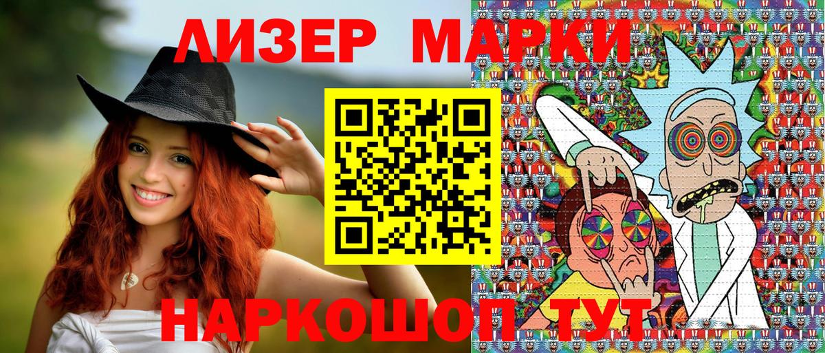 Марки 25I-NBOMe 1500мкг  Вход с VPN  Саратов 